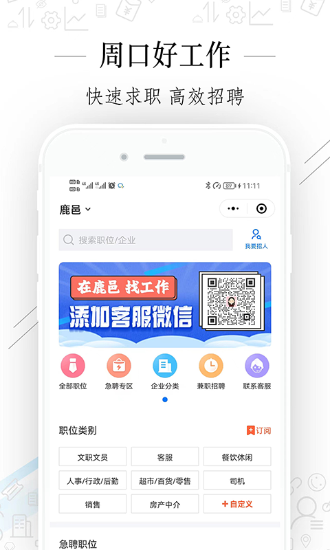 周口好工作app官方版