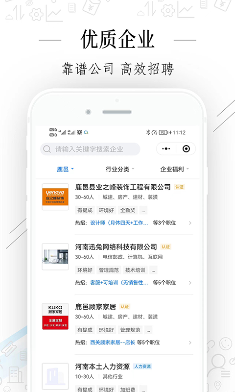 周口好工作app官方版截图2