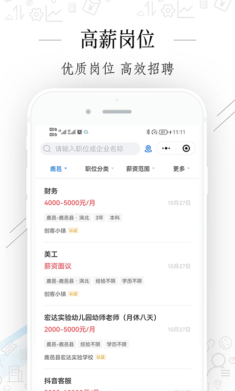 周口好工作app官方版截图3