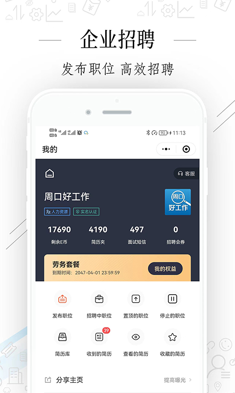 周口好工作app官方版截图4