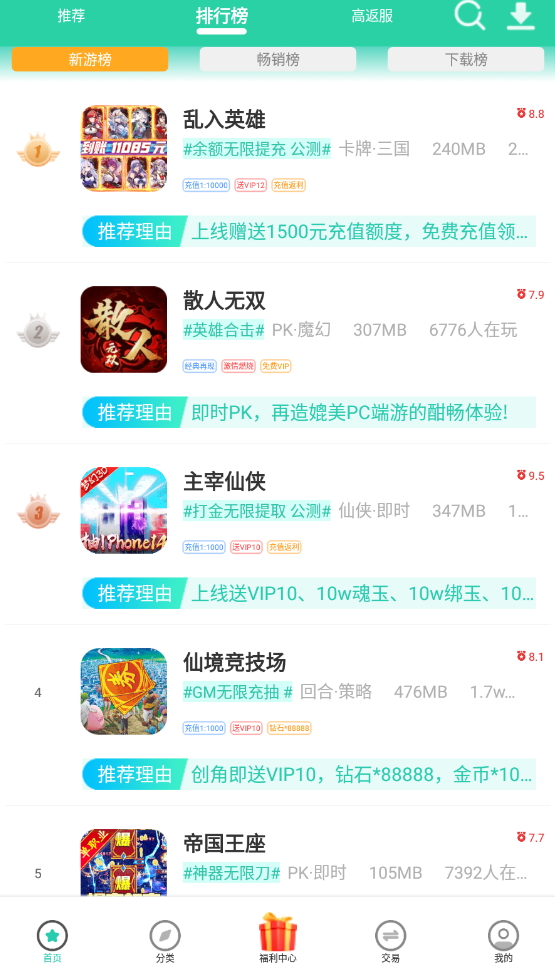 爱趣游戏盒子手游折扣app最新版截图2