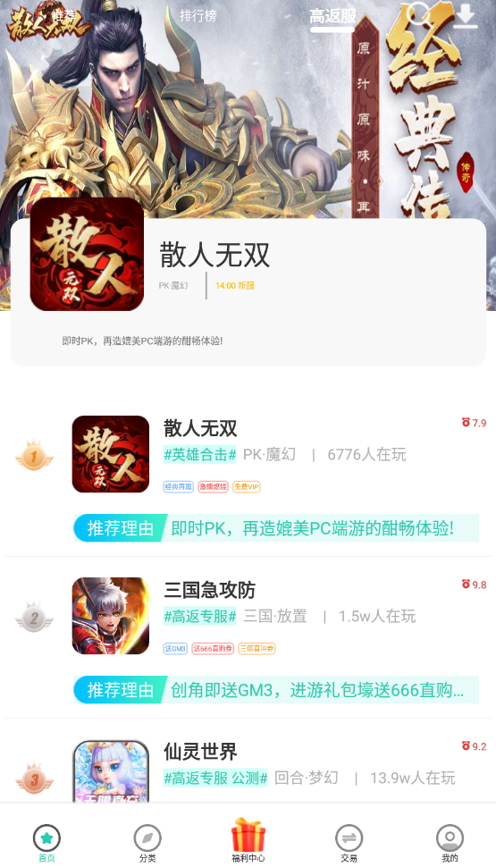 爱趣游戏盒子手游折扣app最新版截图3