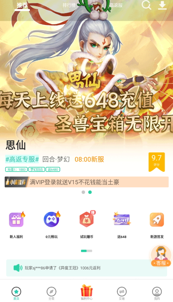 爱趣游戏盒子手游折扣app最新版截图4