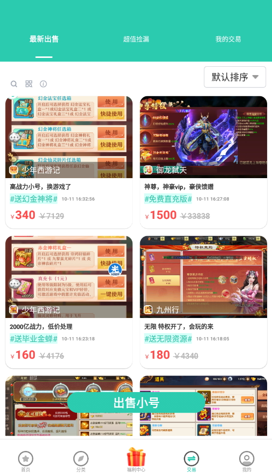 爱趣游戏盒子手游折扣app最新版截图5