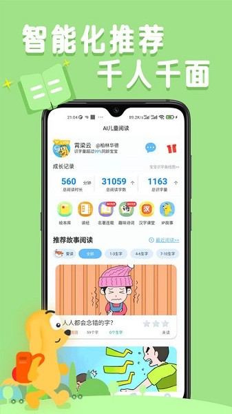 适趣ai阅读免费版(适趣AI中文)截图1