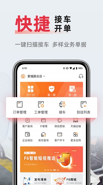 f6智慧门店软件截图4