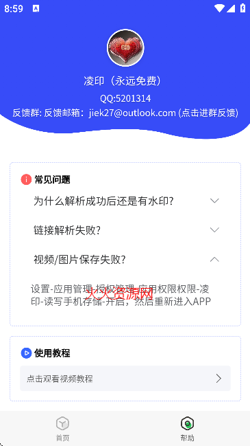 新凌印app免费版截图3