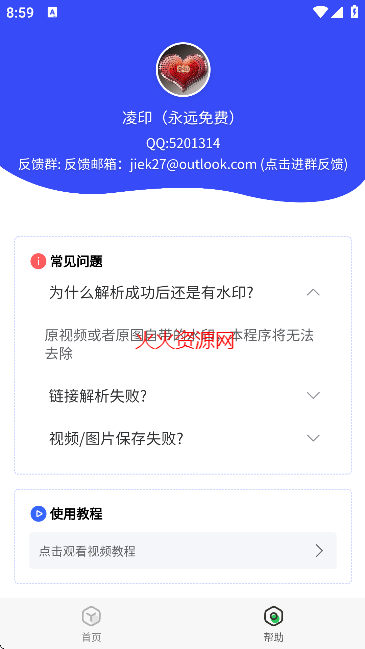 新凌印app免费版截图5