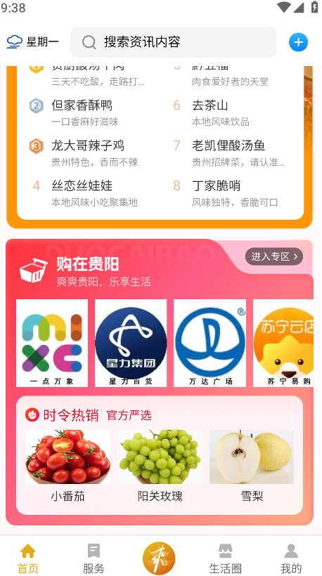 爽贵阳app官方版截图1