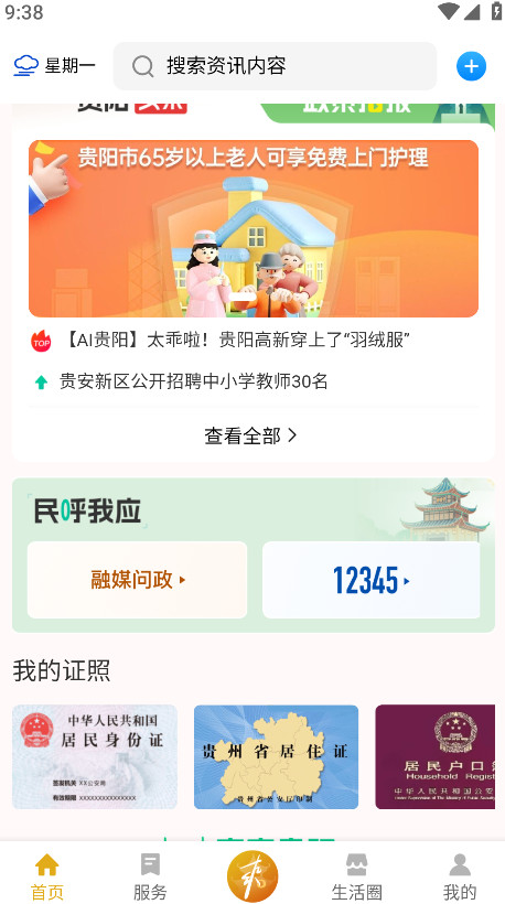 爽贵阳app官方版截图2