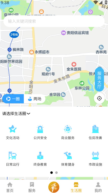 爽贵阳app官方版截图4