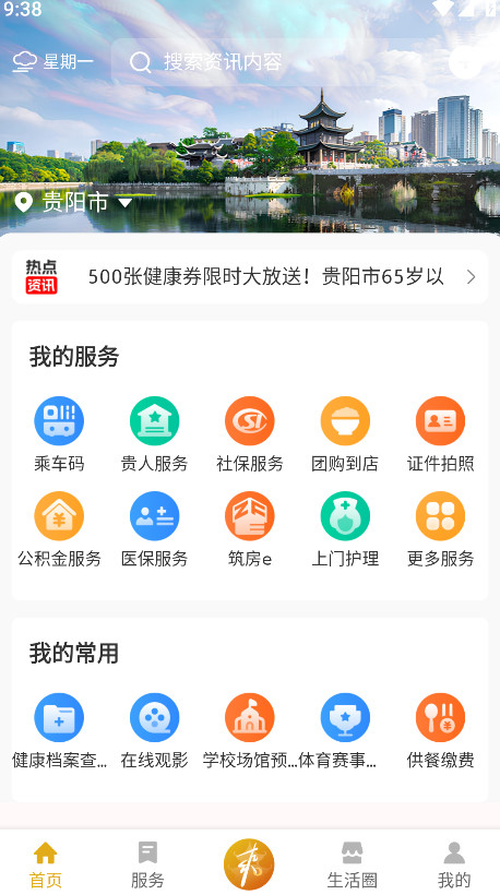 爽贵阳app官方版截图5