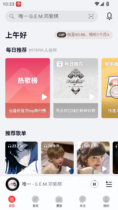 荣耀音乐播放器手机版截图1