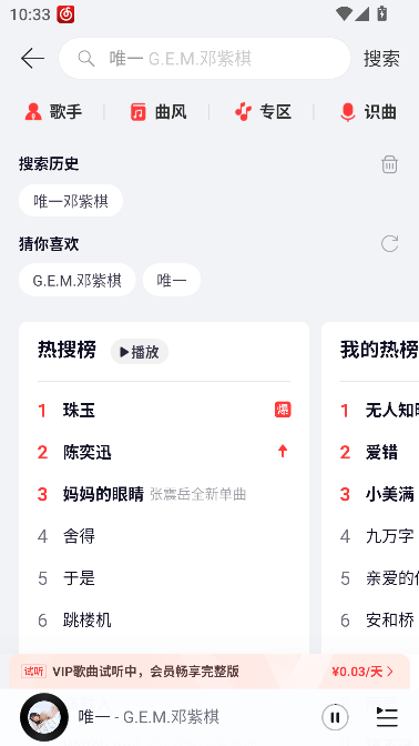 荣耀音乐播放器手机版截图2