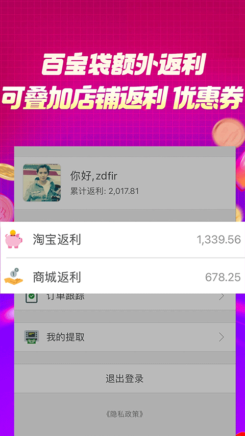 百宝袋返利网app手机版截图1