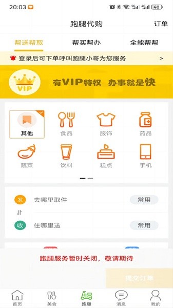 玩转外卖平台软件截图1