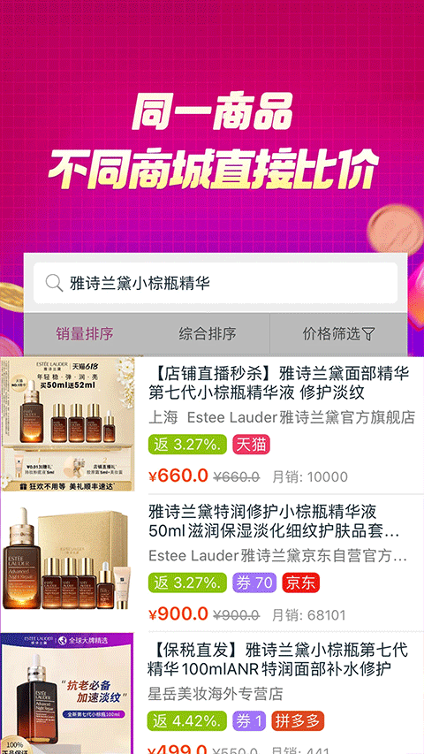 百宝袋返利网app手机版截图2