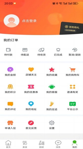 玩转外卖平台软件截图2