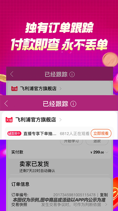 百宝袋返利网app手机版截图3
