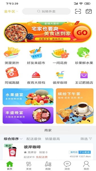 玩转外卖平台软件截图3