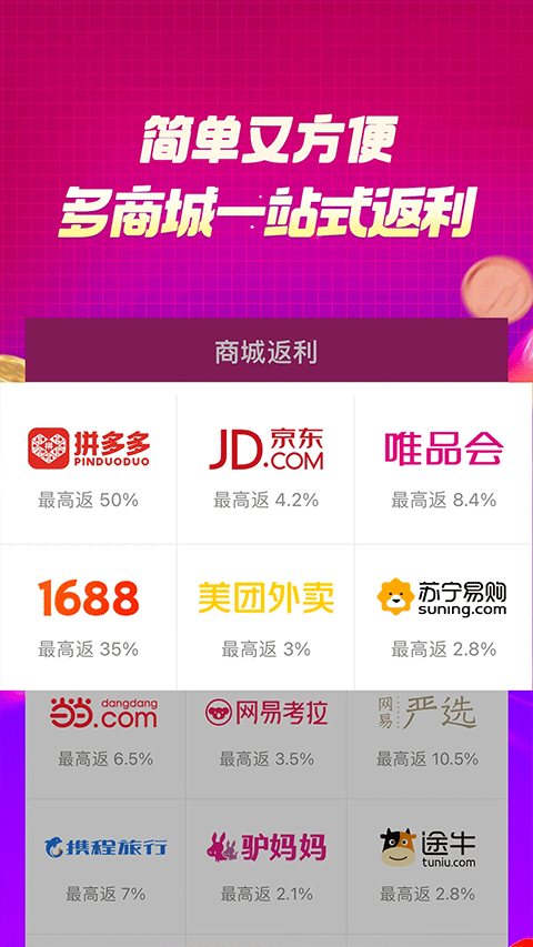 百宝袋返利网app手机版截图4