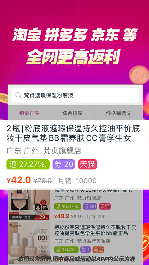 百宝袋返利网app手机版截图5