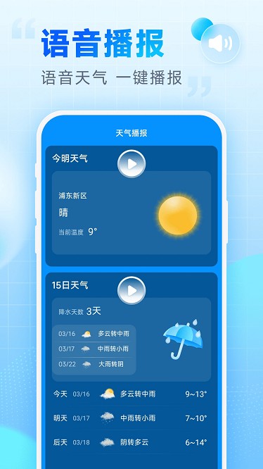 卓悦天气app截图1