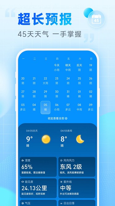 卓悦天气app截图3