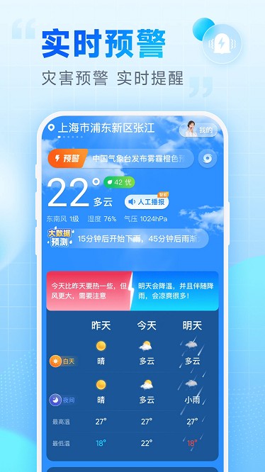 卓悦天气app截图4