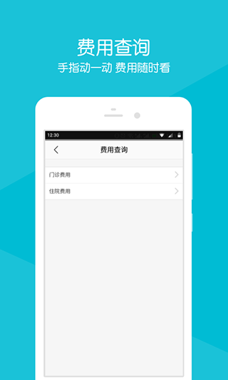 浙大二院手机客户端截图1