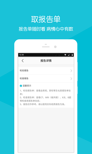 浙大二院手机客户端截图2