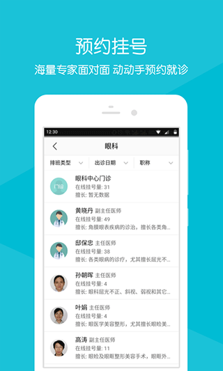 浙大二院手机客户端截图3