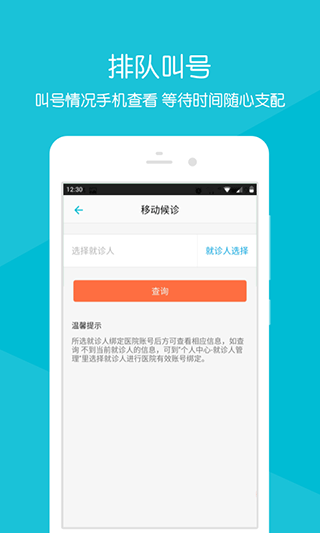 浙大二院手机客户端截图4