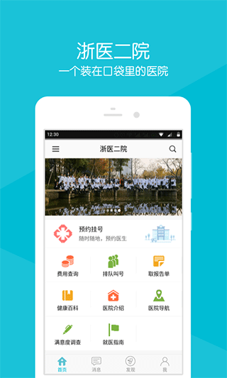 浙大二院手机客户端截图5