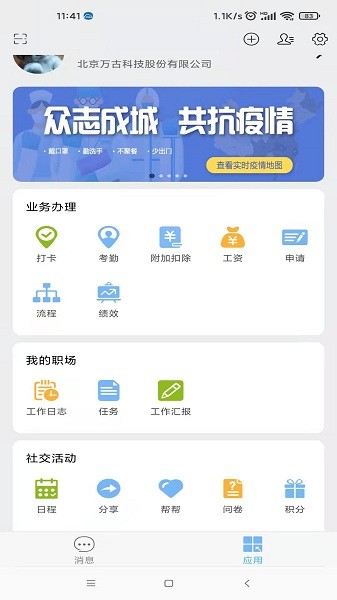 万客软件截图2