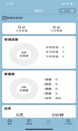 真背单词官方版截图1