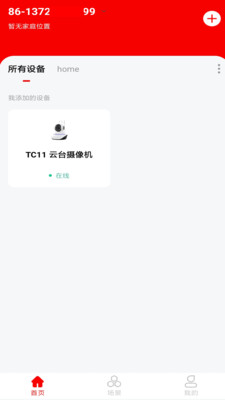 小强当家智能摄像头app安卓版截图2