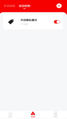 小强当家智能摄像头app安卓版截图4