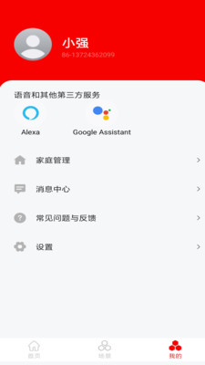 小强当家智能摄像头app安卓版截图5