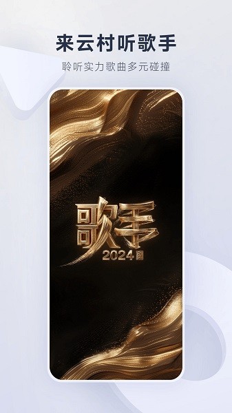 网易云音乐平板版本截图1
