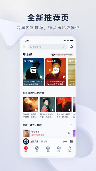 网易云音乐平板版本截图3