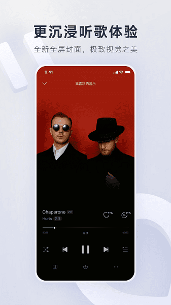 网易云音乐平板版本截图4