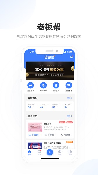 老板帮软件截图1