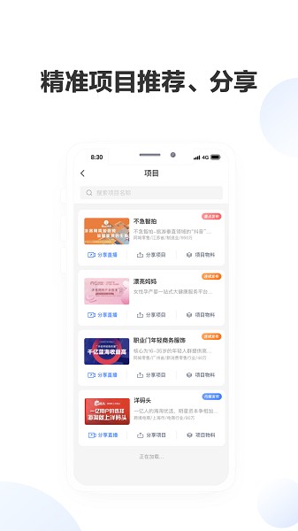 老板帮软件截图3
