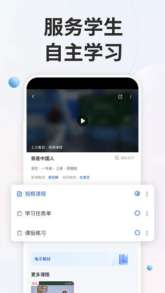 中小学智慧教育平台免费网课最新版截图1
