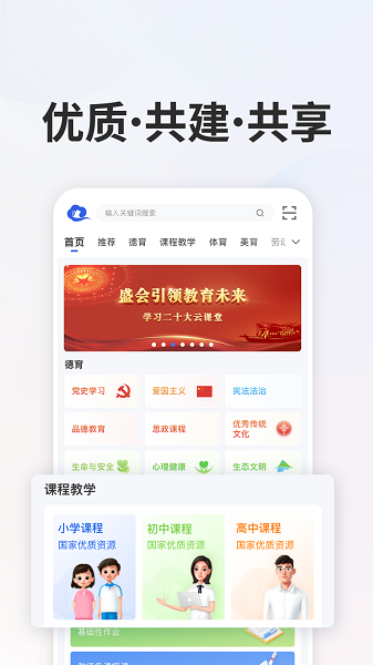 中小学智慧教育平台免费网课最新版截图3