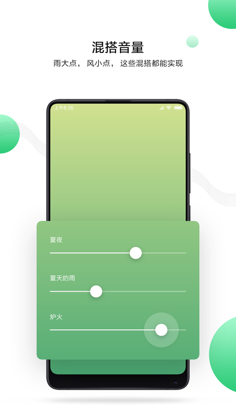 小米白噪音app正版截图1