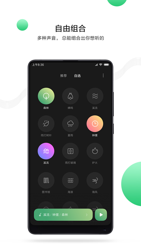 小米白噪音app正版截图2