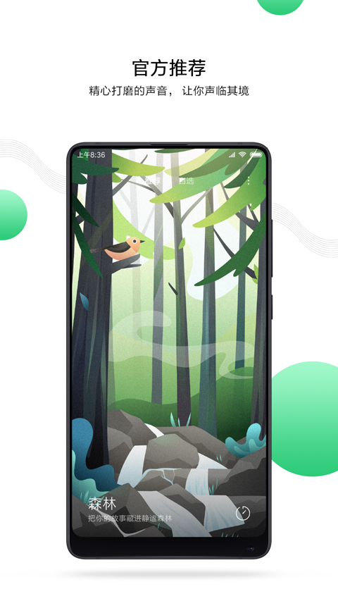 小米白噪音app正版截图4