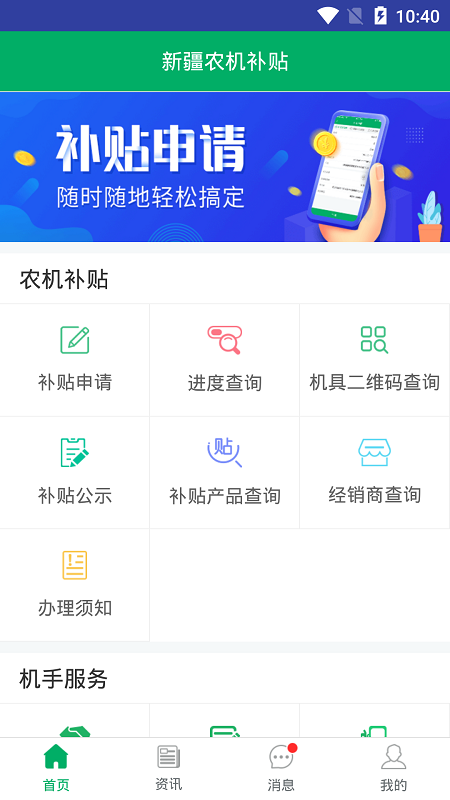 新疆农机补贴app最新版截图3